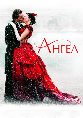 Ангел