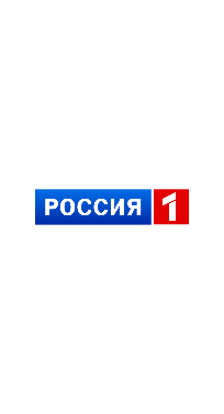 Россия 1