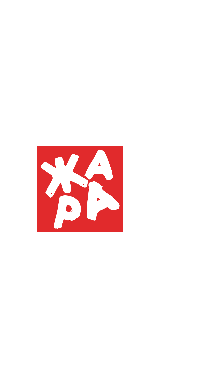 Жара HD