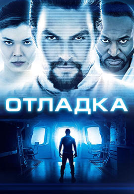 Отладка
