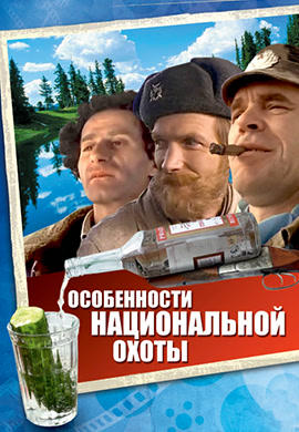 Особенности национальной охоты
