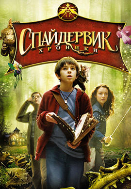 Спайдервик: Хроники