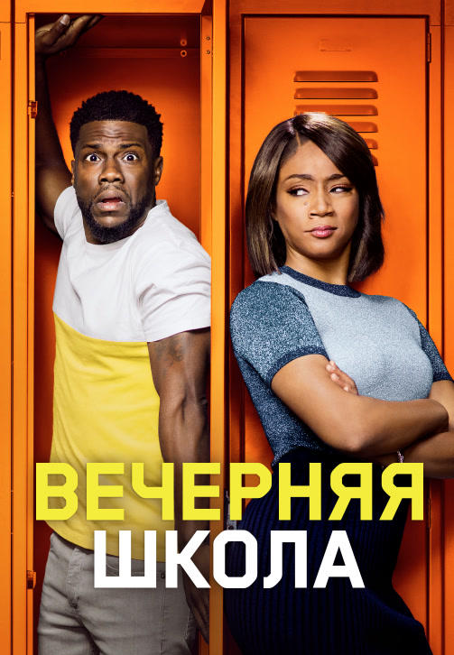 Вечерняя школа