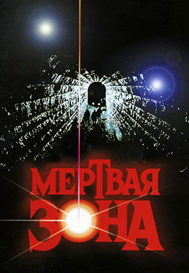 Мертвая зона