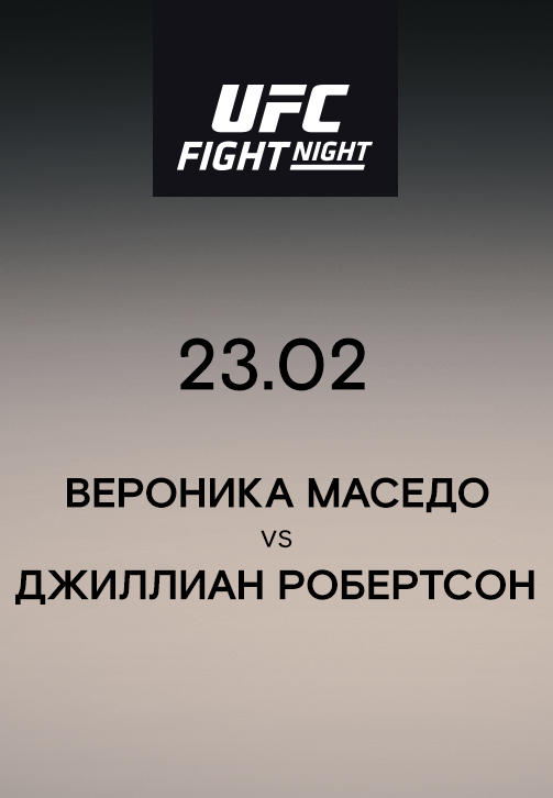 Постер к сериалу Вероника Маседо VS Джиллиан Робертсон 2019