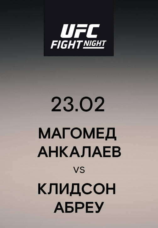 Магомед Анкалаев VS Клидсон Абреу