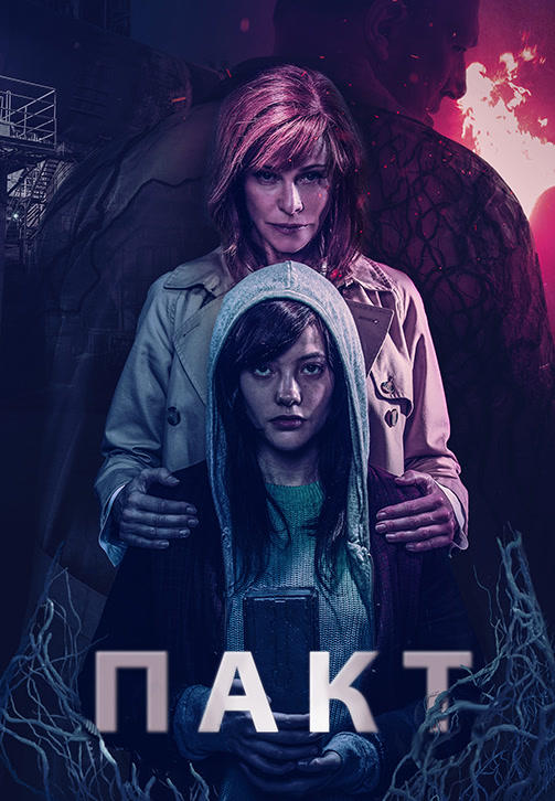 Пакт