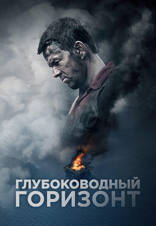 Глубоководный горизонт