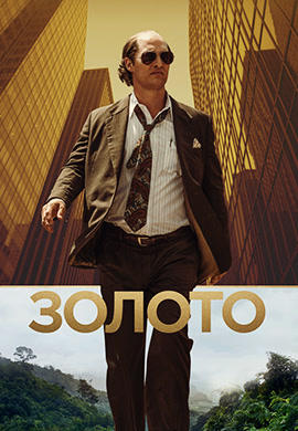 Золото