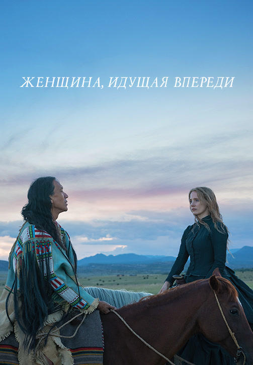 Женщина, идущая впереди