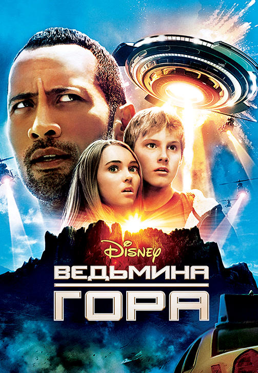 Ведьмина гора