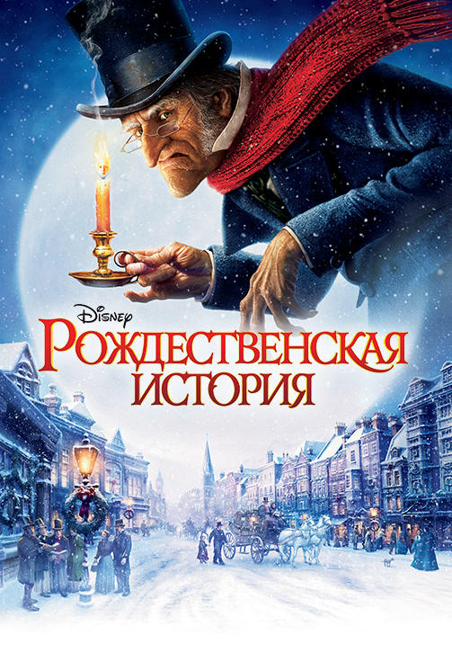Рождественская история