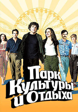 Парк культуры и отдыха