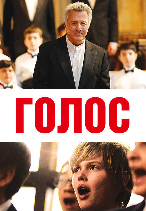 Голос