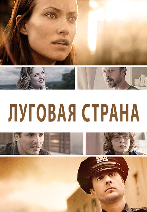 Луговая страна