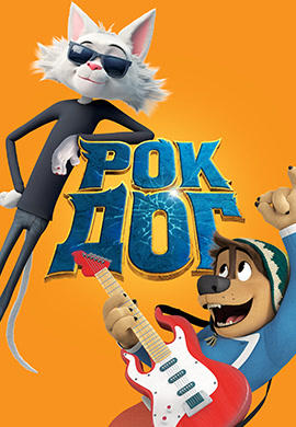 Рок Дог