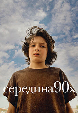 Середина 90-х