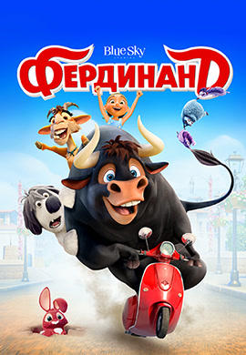 Фердинанд