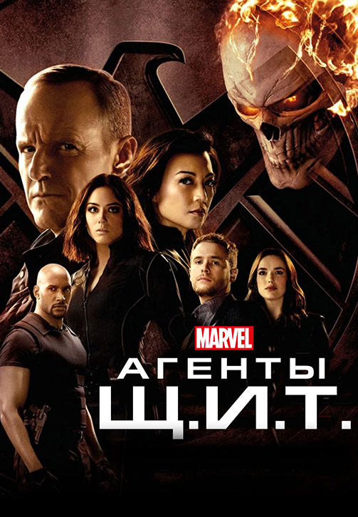 Агенты Щ.И.Т. Сезон 4. Серия 16