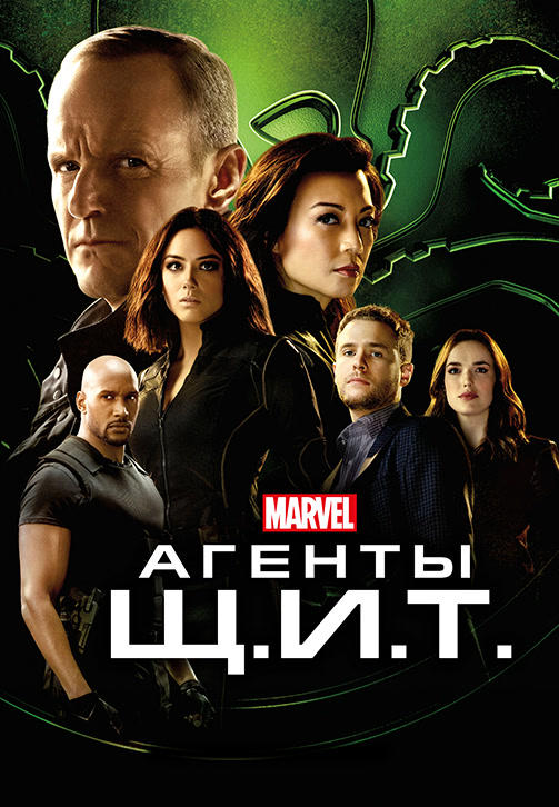 Агенты Щ.И.Т. Сезон 5. Серия 11