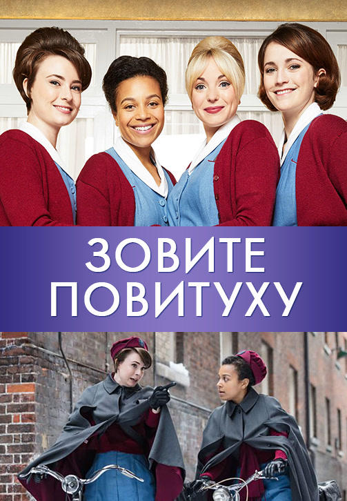 Зовите повитуху. Сезон 7. Серия 7