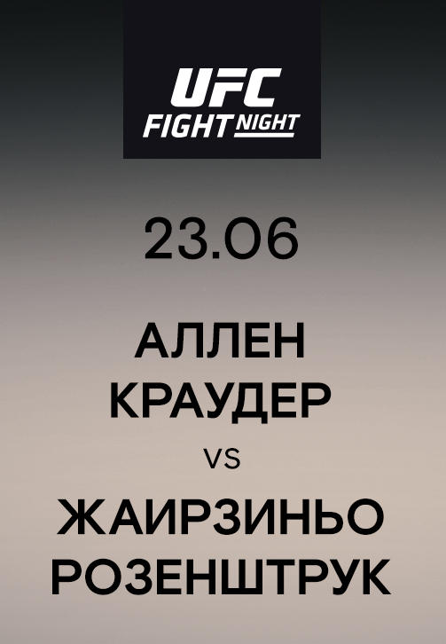 Аллен Краудер vs Жаирзиньо Розенштрук