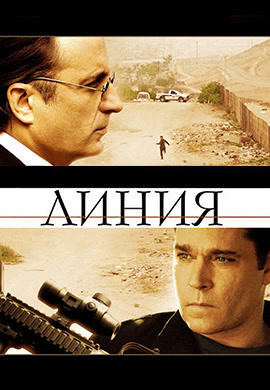 Постер к фильму Линия 2009