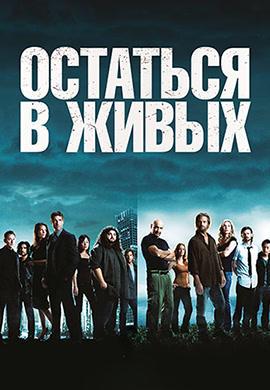 Остаться в живых. Сезон 5. Серия 9