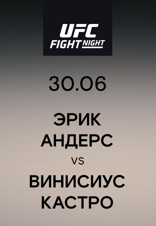 Постер к сериалу Эрик Андерс vs Винисиус Кастро 2019