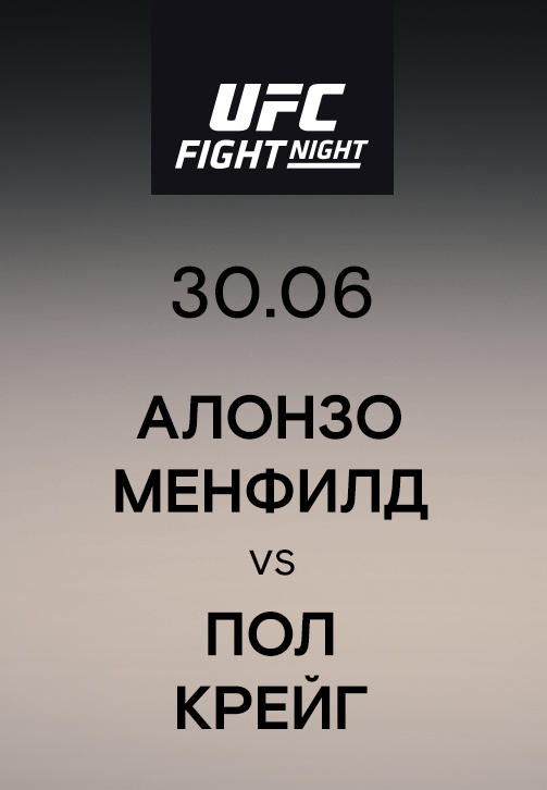 Постер к сериалу Алонзо Менфилд vs Пол Крейг 2019
