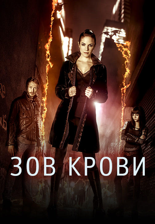 Постер к сериалу Зов крови. Сезон 4. Серия 4 2013
