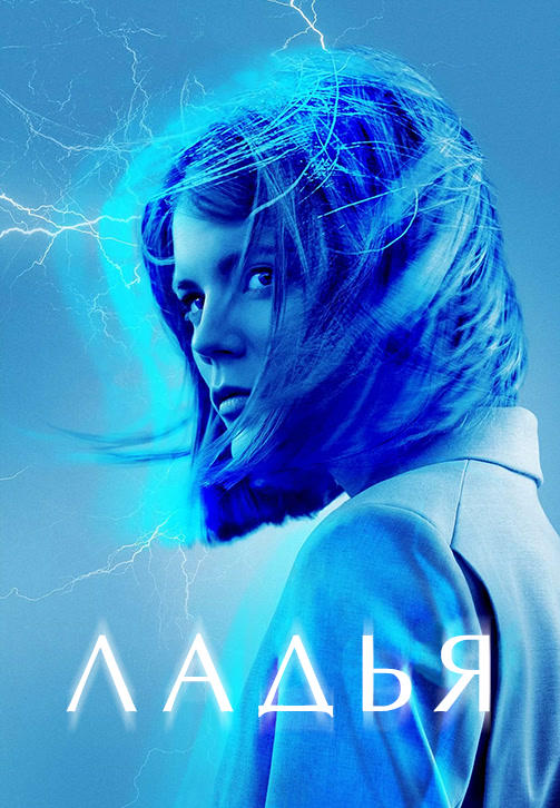 Ладья. Сезон 1. Серия 2