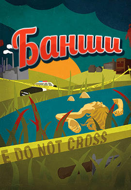 Банши. Сезон 4. Серия 4