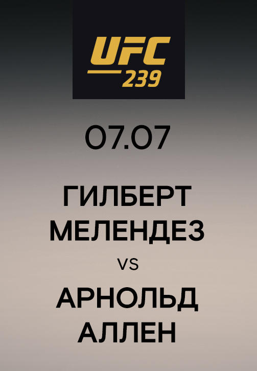 Гилберт Мелендез vs Арнольд Аллен