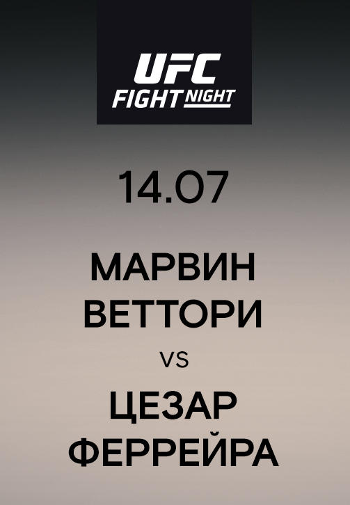 Постер к сериалу Марвин Веттори vs Цезар Феррейра 2019