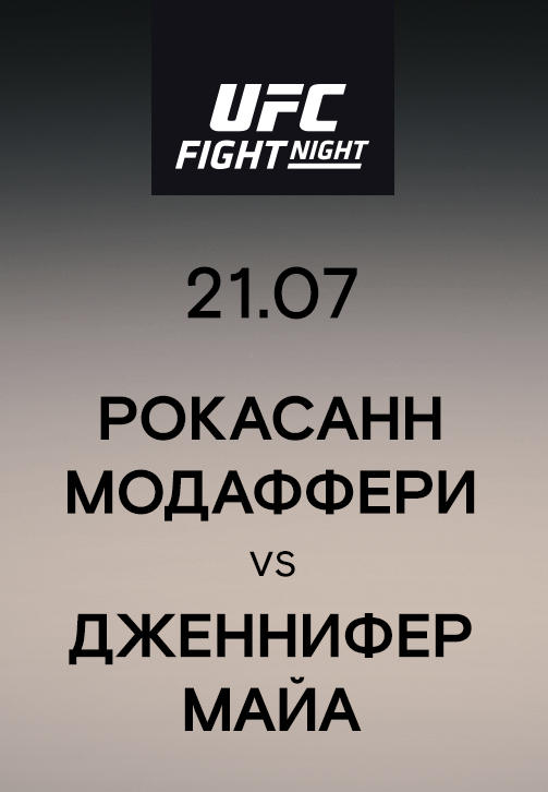 Рокасанн Модаффери vs Дженнифер Майа