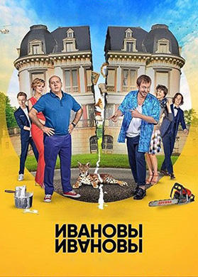 Ивановы-Ивановы. Сезон 3. Серия 21