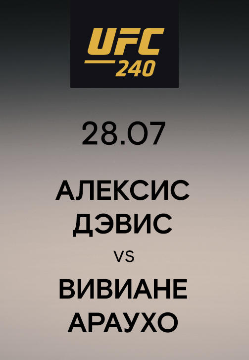 Алексис Дэвис vs Вивиане Араухо