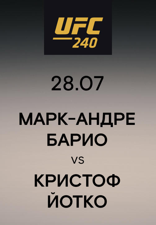 Марк-Андре Барио vs Кристоф Йотко