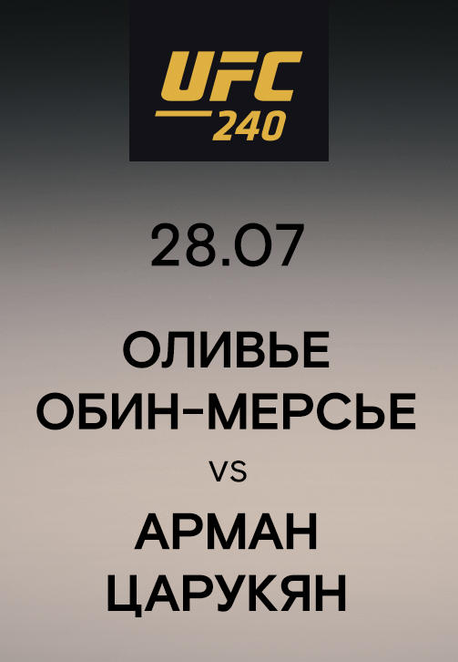 Постер к сериалу Оливье Обин-Мерсье vs Арман Царукян 2019