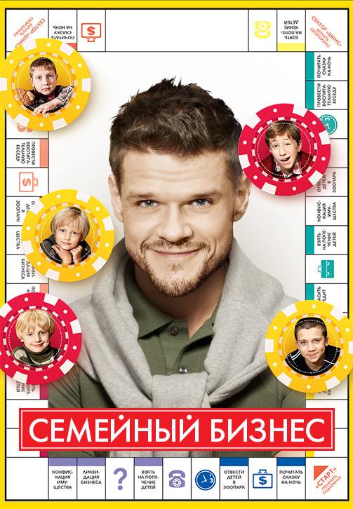 Семейный бизнес