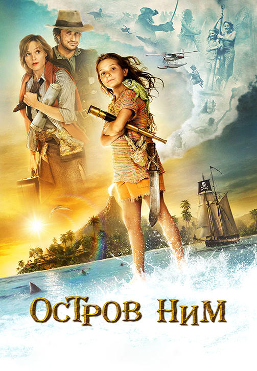 Остров Ним