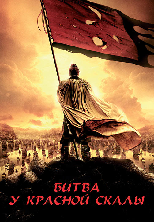 Битва у Красной скалы