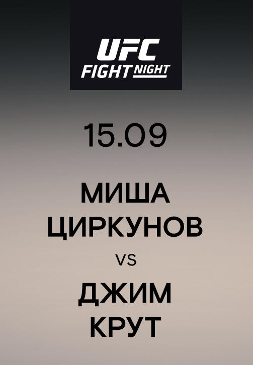 Постер к сериалу Миша Циркунов vs Джим Крут 2019