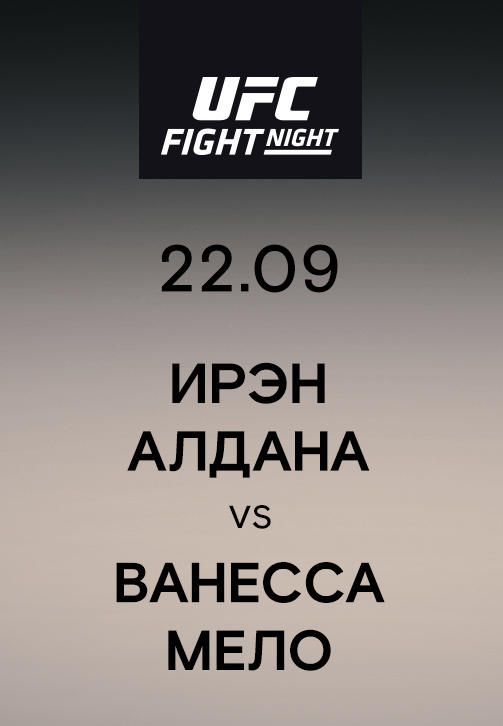 Ирэн Алдана vs Ванесса Мело