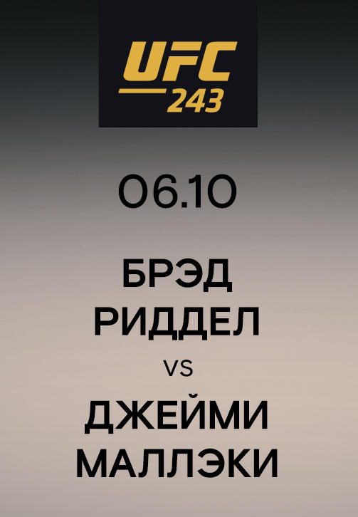 Постер к сериалу Брэд Риддел vs Джейми Маллэки 2019