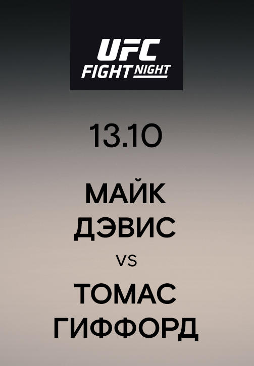Постер к сериалу Майк Дэвис vs Томас Гиффорд 2019