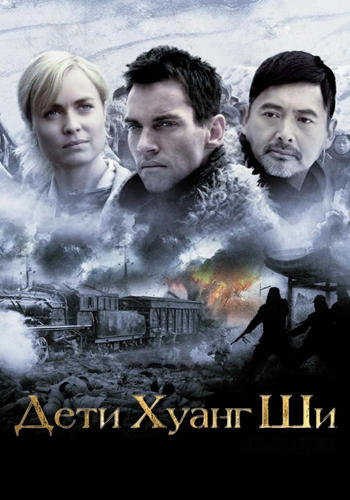 Дети Хуанг Ши