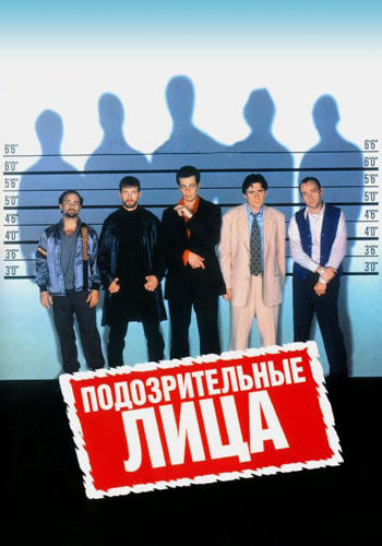 Подозрительные лица