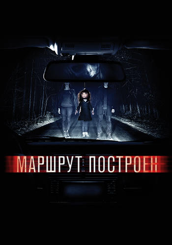 Маршрут построен